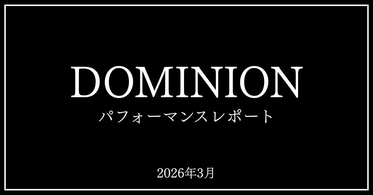 【United BM Wealth Limited】 【2026年3月】DOMINIONパフォーマンスレポート｜United BM Wealth Limitedの運用実績