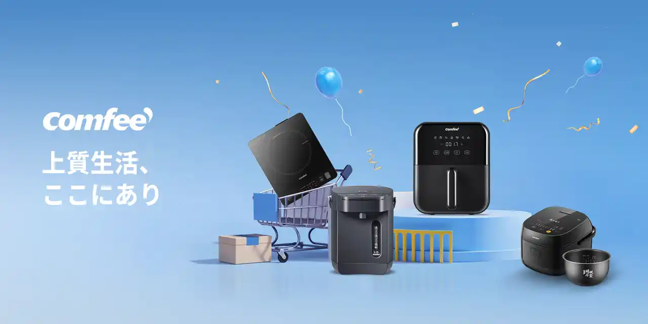 【日本美的株式会社】 毎日の家事をもっとラクに。あると便利な生活家電が、今だけのお買い得価格で登場。気になっていたあの一台を手に入れるなら、今がチャンス！