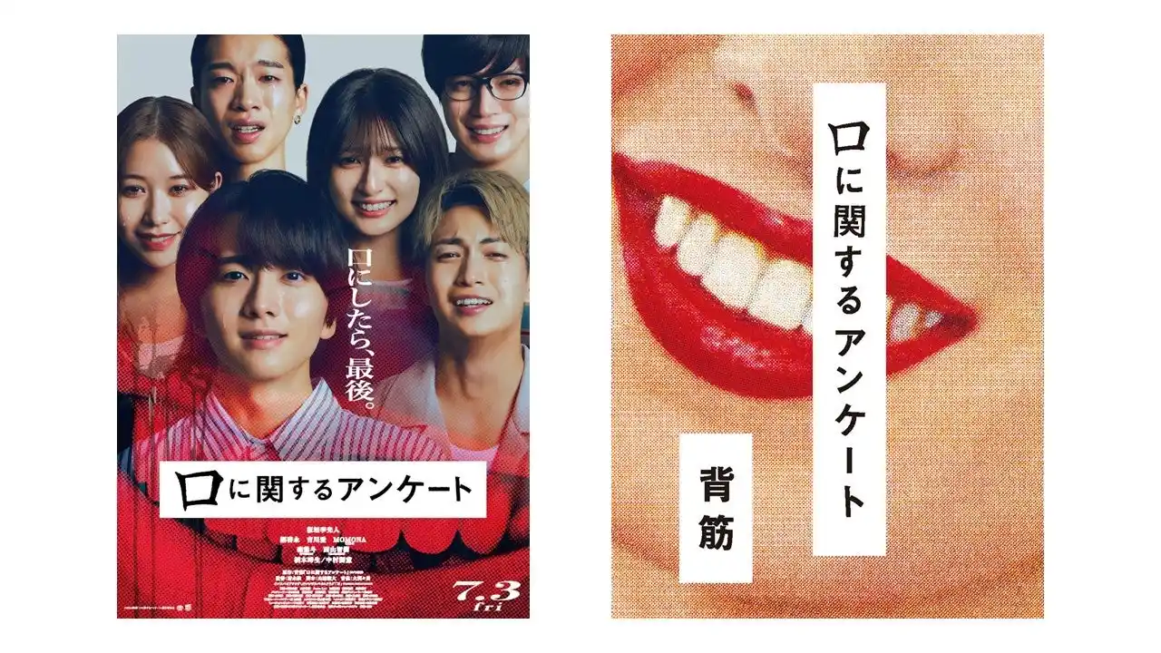 累計32万部突破の大人気ホラー小説『口に関するアンケート』劇場映画が7月3日に公開！　待望の書籍第2弾も発売決定。