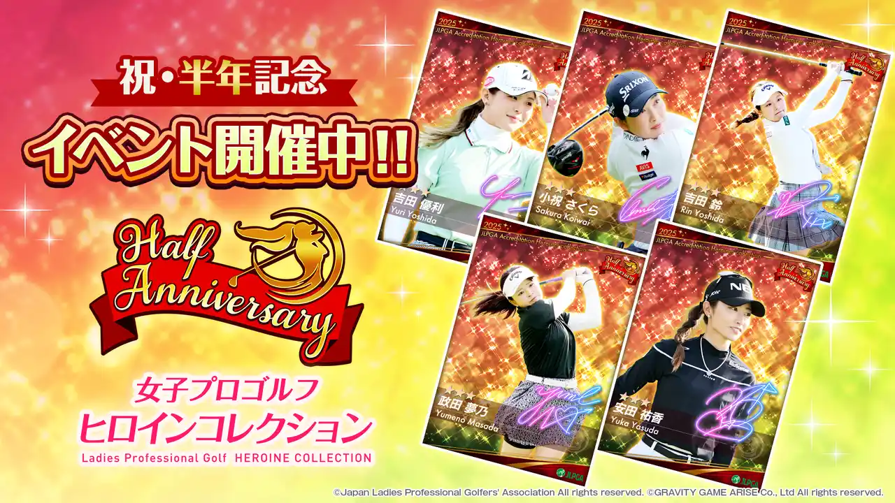 【グラビティゲームアライズ株式会社】 JLPGA初の公認ゲームアプリ『女子プロゴルフ ヒロインコレクション』サービス開始半年を記念したイベントを開催！選んだ選手カード確定パックや選手サイン入りカードパックが登場！