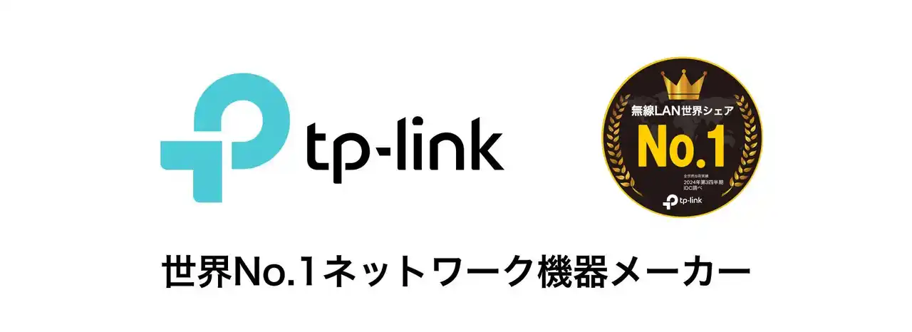 【ティーピーリンクジャパン株式会社】 TP-Link、"初"のWi-Fi 8接続テストに成功