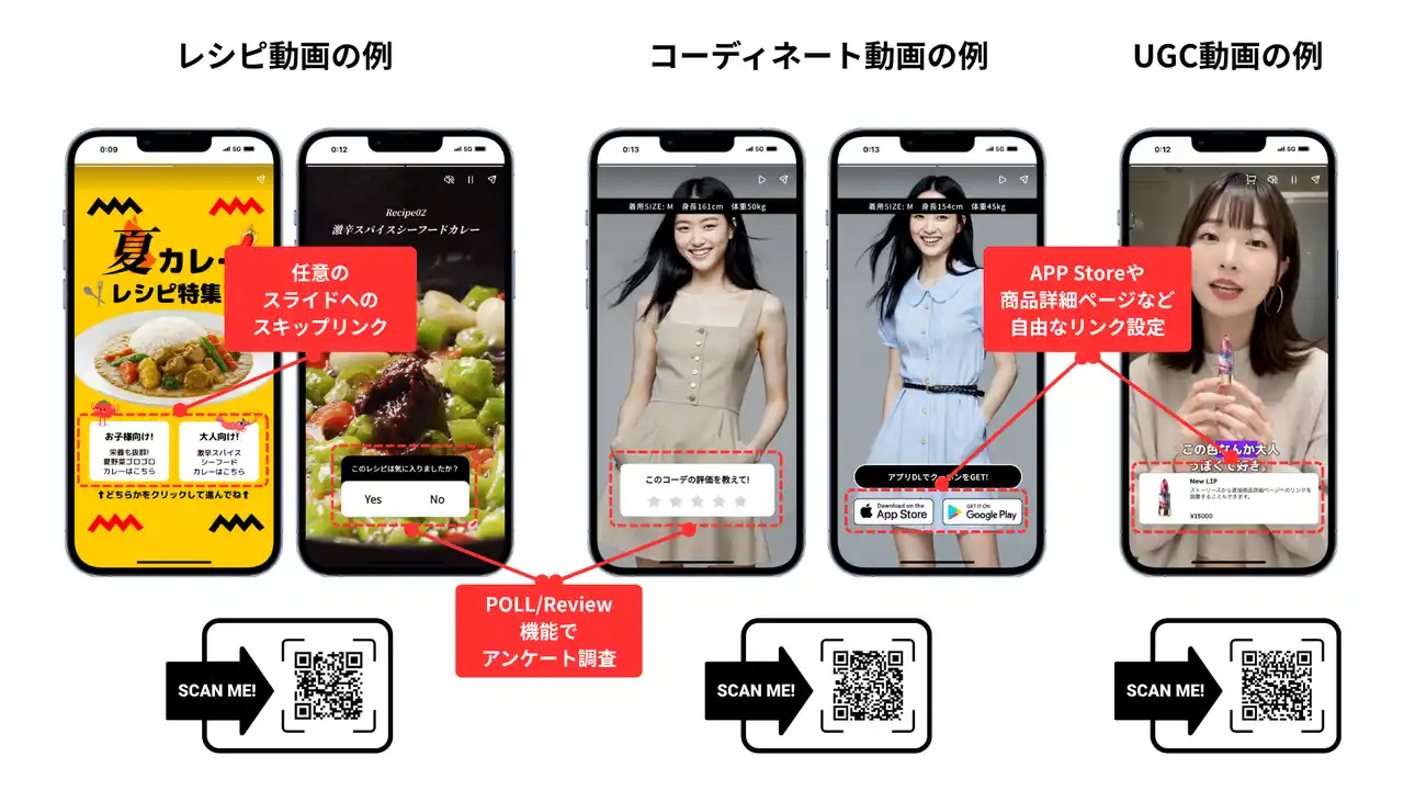 ショート動画、ストーリーズが店頭POPの常識を変える！　「Stories/Shorts for POP」をβリリース。トライアル企業を限定で募集