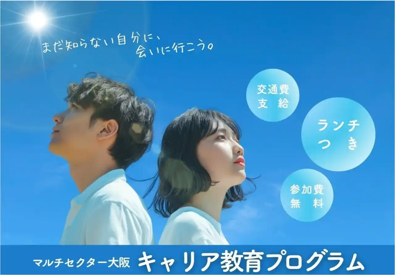 【いのち会議】 3/20（金・祝）11:00～17:30　将来や進路を考えたい高校生対象の「キャリア教育プログラム」大阪大学中之島センターで開催します！　＜高校生対象・参加費無料＞