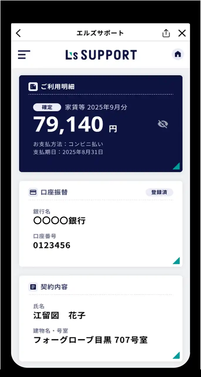 【フォーグローブ株式会社】 フォーグローブ株式会社がエルズサポート株式会社の賃借人向けLINEミニアプリを開発いたしました。