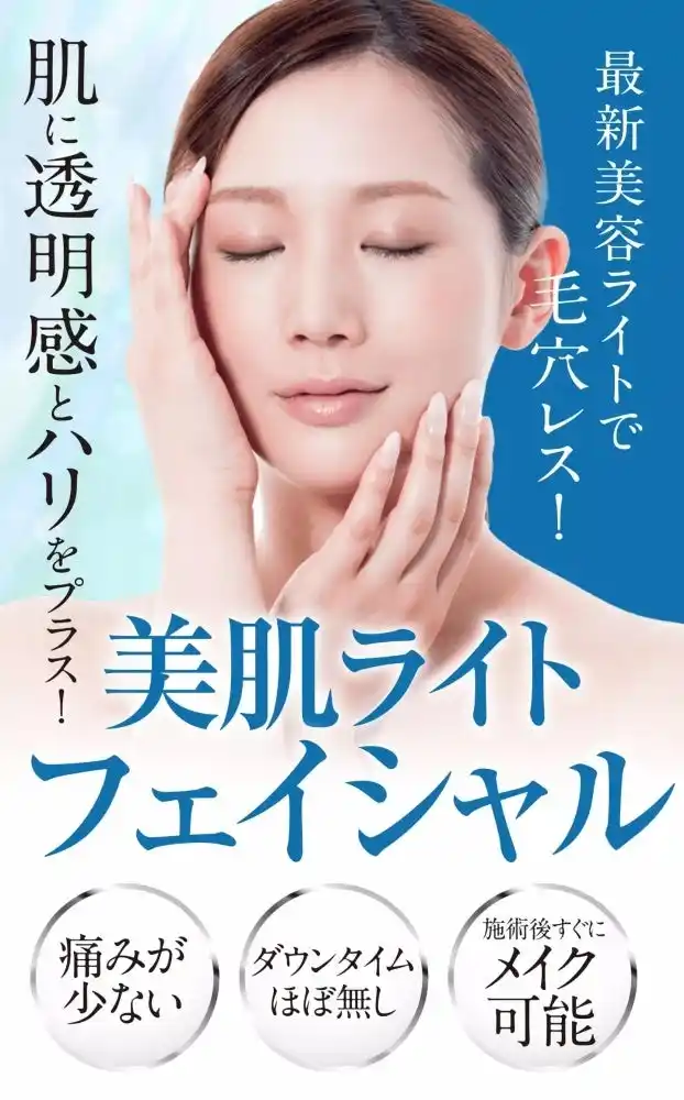 【三福グループ】 【新メニュー登場！】P・SPO BEAUTY エミフルMASAKI店にて美肌ライトフェイシャル本格導入