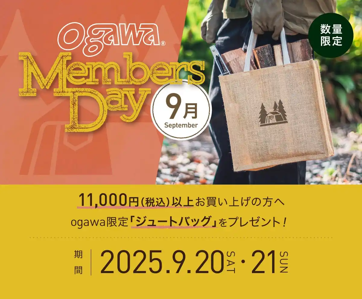 【キャンパルジャパン株式会社】 9月のogawaMEMBERS DAYは20(土)・21(日)！今月はロゴ入りジュートバッグプレゼント！