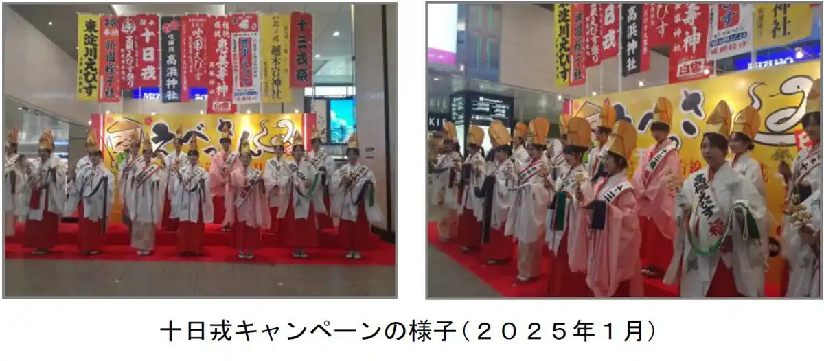～阪急沿線の福娘が皆様に福を授けます～ 十日戎キャンペーンを実施します