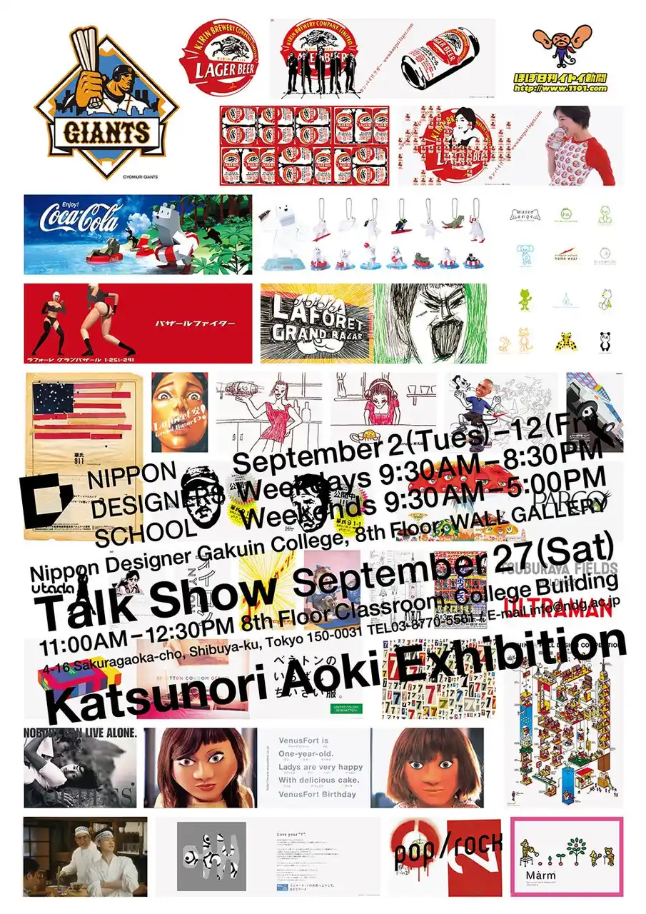 展示会開催！「Katsunori Aoki Exhibition」クリエイティブディレクター青木克憲氏の作品展をNDS校内ギャラリーで開催！