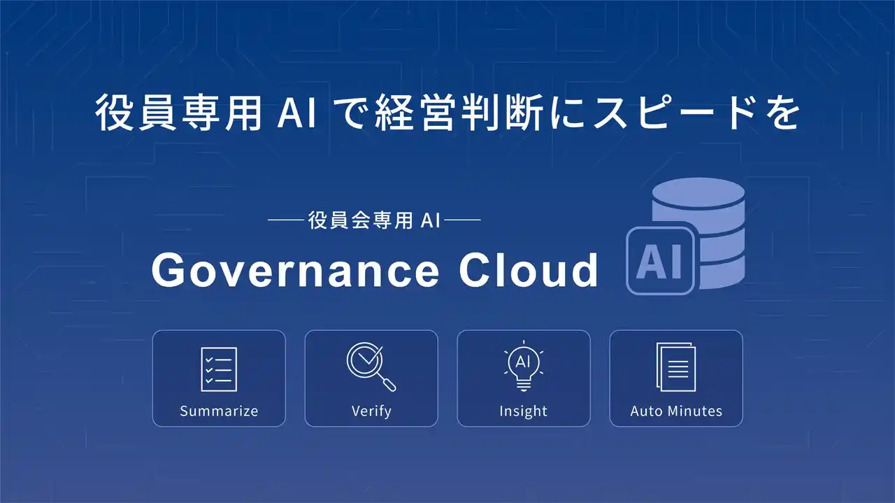【ガバナンスクラウド】 ガバナンスクラウド株式会社、役員会DXクラウド「Governance Cloud」にAzure OpenAI Serviceを利用し役員会専用AI「Governance Cloud AI」を提供開始