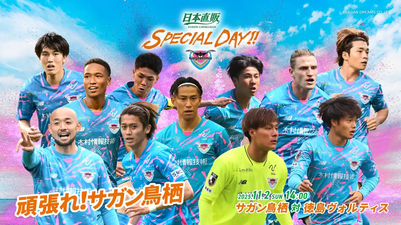 【日本直販株式会社】 日本直販、J2リーグ 第35節 サガン鳥栖 vs 徳島ヴォルティス「日本直販 SPECIAL DAY!!」体験施策を公開 ――“試合前・ハーフタイム・試合後”までつながる参加導線を「LINE」で実装