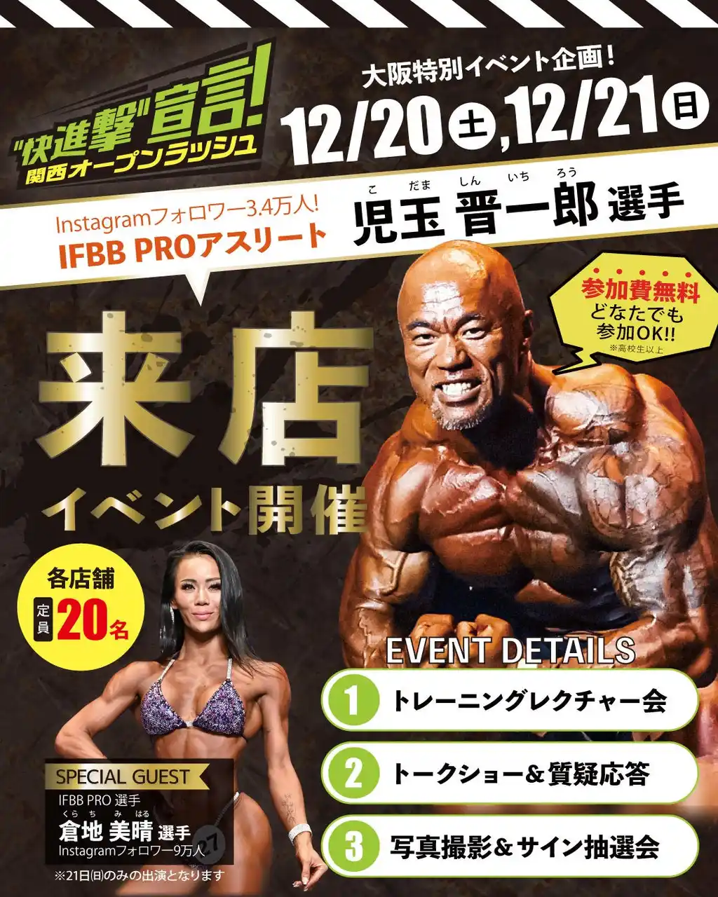 【フィットイージー株式会社】 フィットイージー 大阪府内に続々オープン中！関西オープンラッシュ "快進撃" 宣言！イベント開催