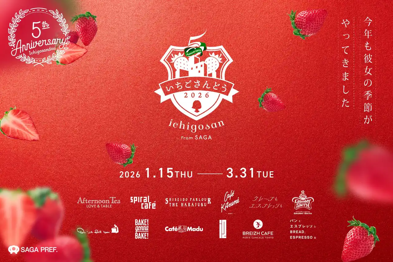 【佐賀県】 佐賀のブランドいちご「いちごさん」が表参道人気店とスイーツコラボ”５周年“の今年は過去最多の12店舗が参加「いちごさんどう2026」開催決定！