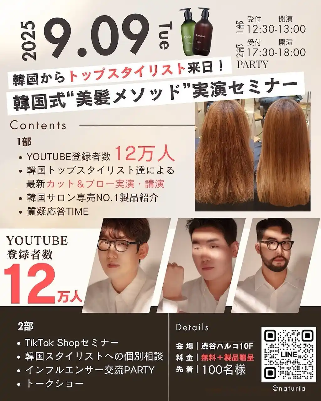 韓国トップスタイリスト来日！9/9渋谷PARCOで“韓国式美髪メソッド”実演セミナー開催