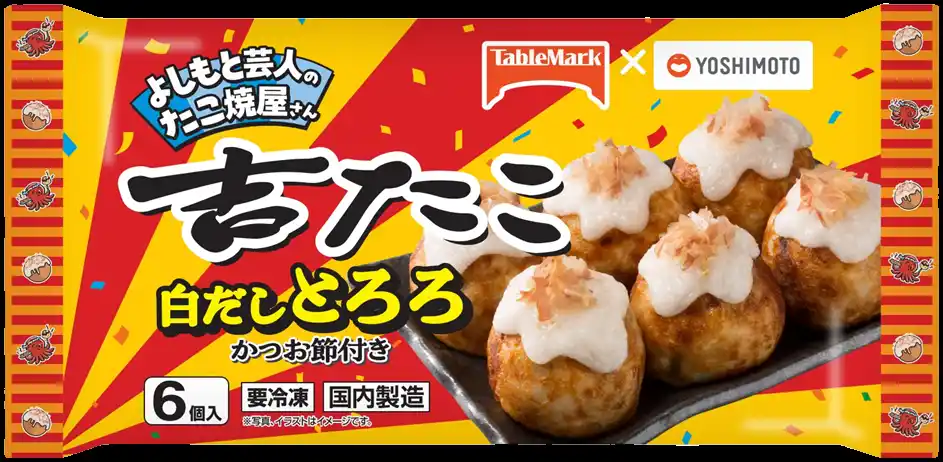 【吉本興業株式会社】 よしもと芸人のたこ焼き屋“吉たこ”の味が全国へ！　冷凍食品「吉たこ」 第2弾発売!!　９月 新発売