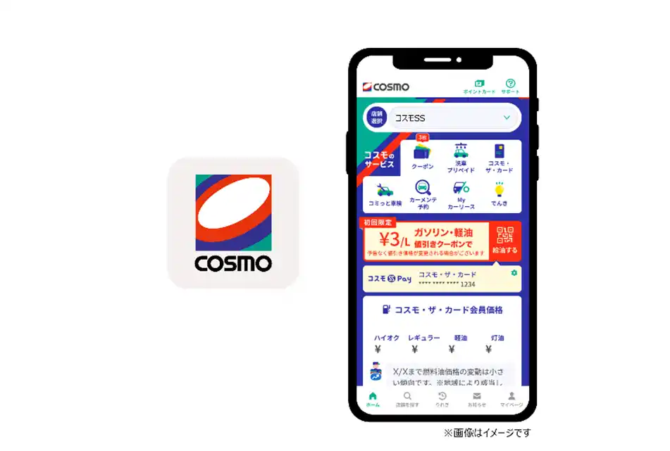 【COSMO】 「【コスモの公式】アプリ」累計ダウンロード数1,000万件を突破！ドライブにぴったりのお得＆便利な機能満載で、夏のカーライフをもっと快適に