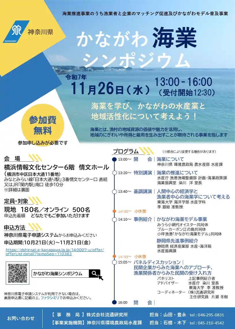 【神奈川県】「かながわ海業シンポジウム」11月26日に開催！