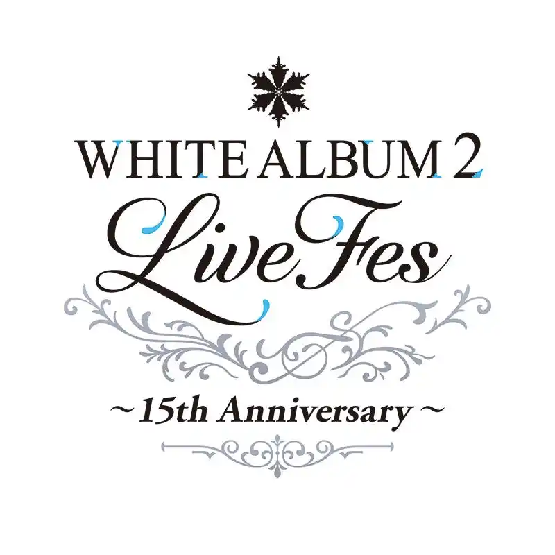 【プレスリリース】 「WHITE ALBUM2 Live Fes ～15th Anniversary～」が2026年2月22日（日）開催決定！水島大宙、米澤円、生天目仁美、浅川悠、寺島拓篤、中上育実が出演！
