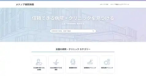メドノア病院検索『病院・クリニック ピックアップ』コンテンツを開始 ― 先着3院限定で無料掲載