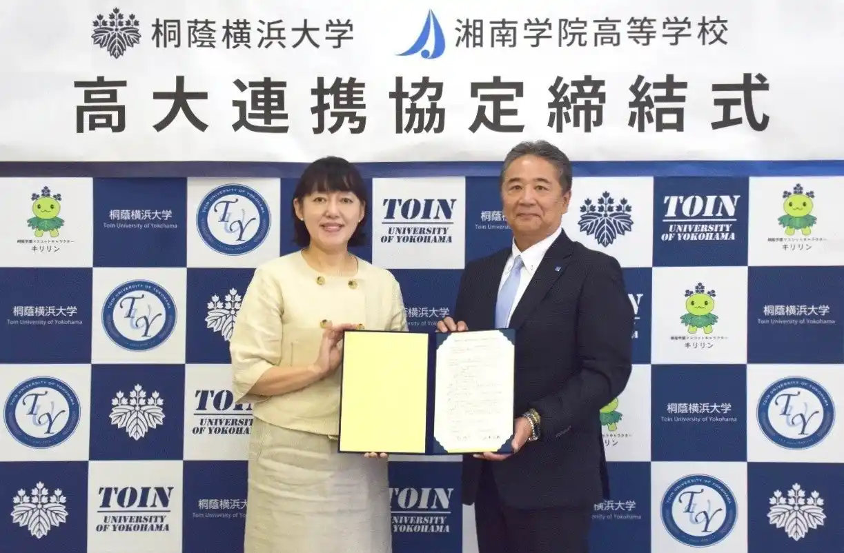 【桐蔭横浜大学】湘南学院高等学校と高大連携協定を締結