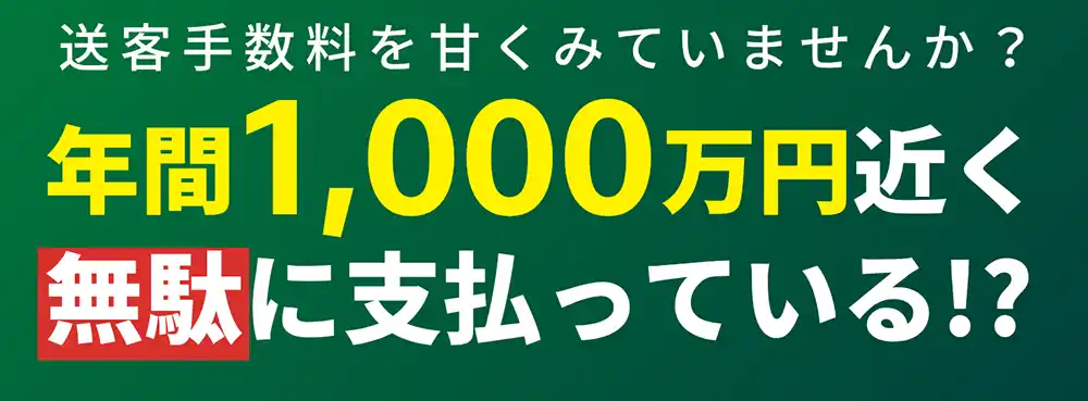 【株式会社hunny】 【ゴルフ場様向け】送客手数料削減！自社集客を強化するサイネージのご案内