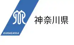 【神奈川県】 米国関税等の影響を受ける事業者に対して、生産性向上を支援する補助金において加点措置を実施しています！