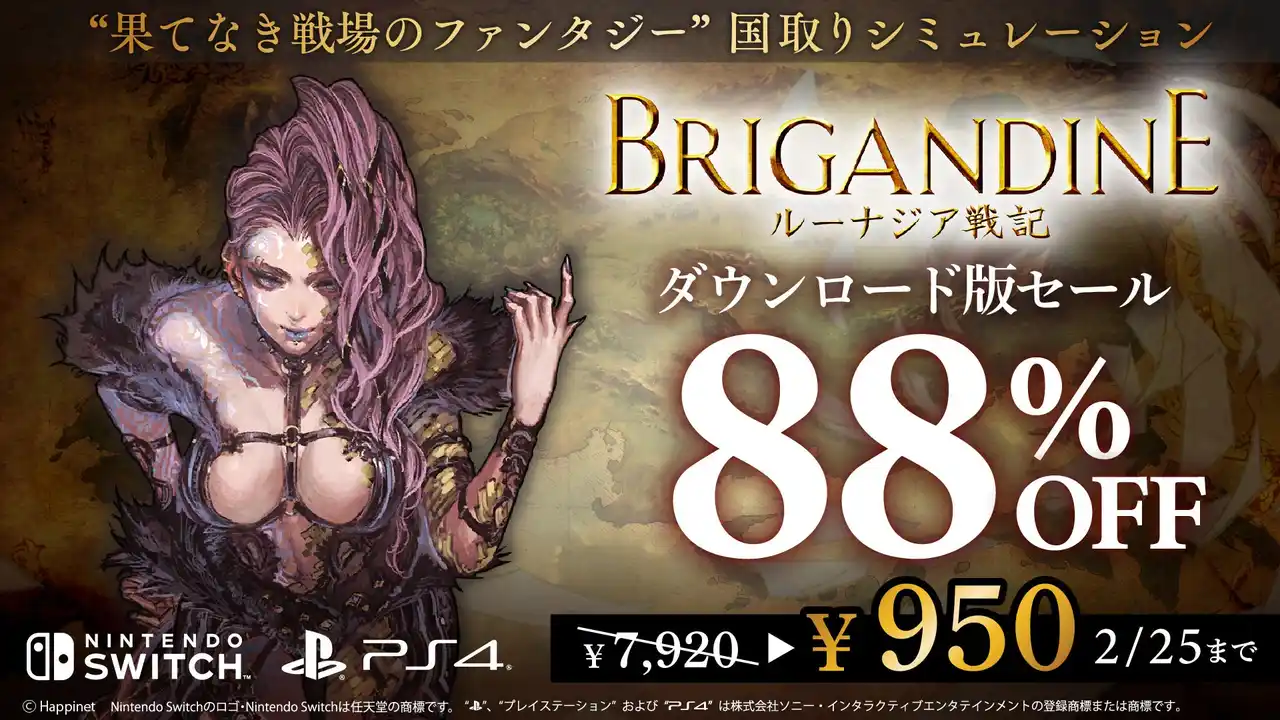 【株式会社ハピネット】 ファンタジー×国取りシミュレーション「ブリガンダイン ルーナジア戦記」リリース以降最安値となる88%OFF ＜950円（税込）＞で販売！