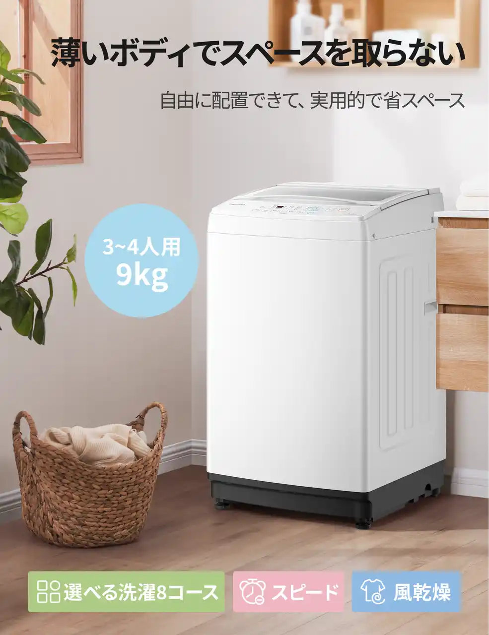 【日本美的株式会社】 『COMFEE 9.0kg洗濯機』が18%OFFのスペシャルプライスで登場。いつ値段が戻ってもおかしくない、このタイミングを逃したらきっと後悔しますよ！