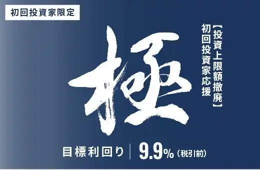 オルタナティブ投資プラットフォーム「オルタナバンク」、『【超短期】初回投資家応援・極ファンドID1005』を公開