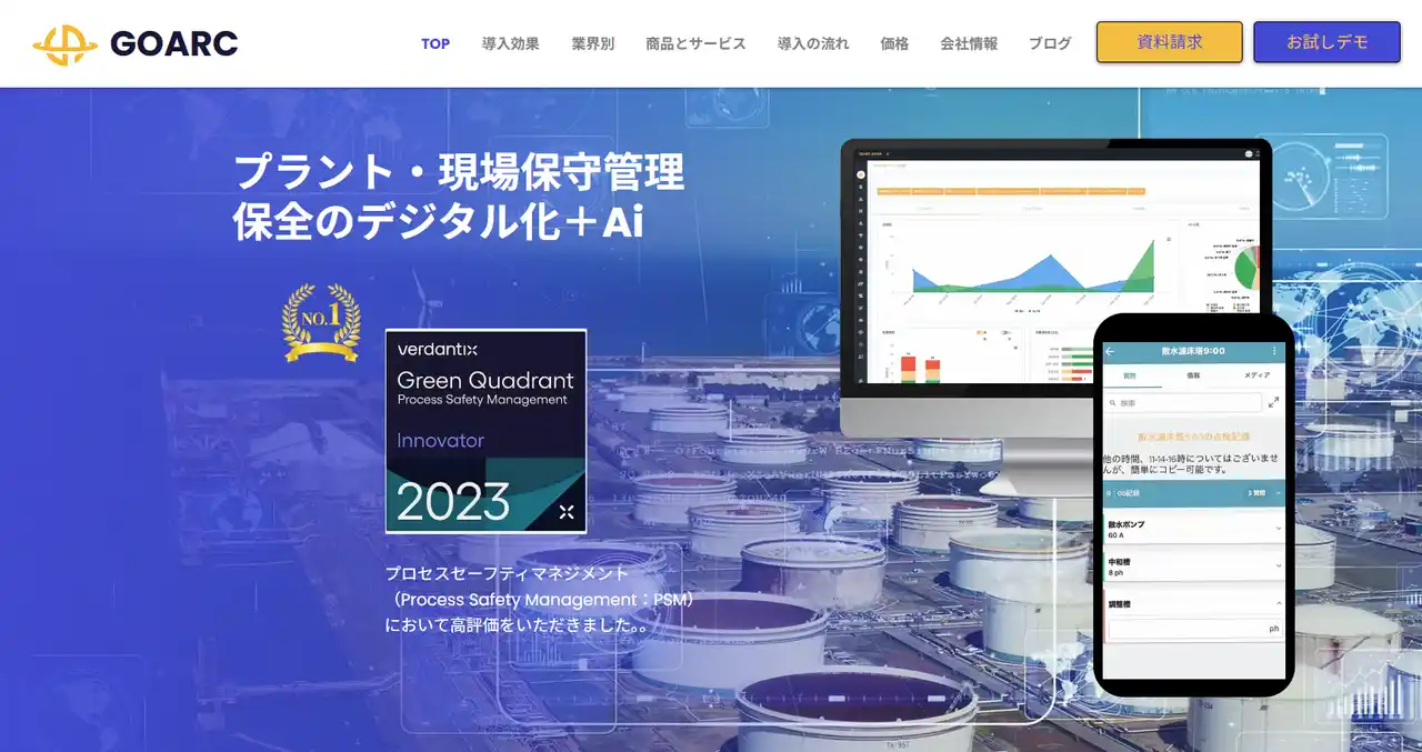 『GOARC JAPAN』公式ウェブサイトを全面リニューアル