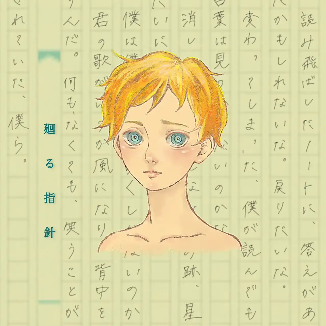 次世代シンガーソングライター星維（せい）BSフジ、TOKAI RADIO主催朗読舞台「VOICEアクト『21歳のボヤージュ～未来への人生ノート～』」主題歌「廻る指針」でデビュー