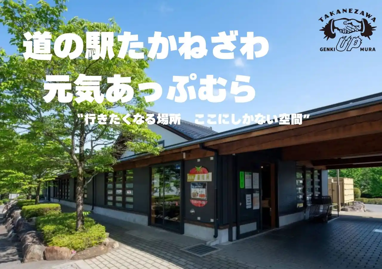 【株式会社ビューティゲート】 【2026年4月1日】農産物直売所「いちばんぼし」がグランドオープン!栃木県高根沢町から全国の食卓へ。