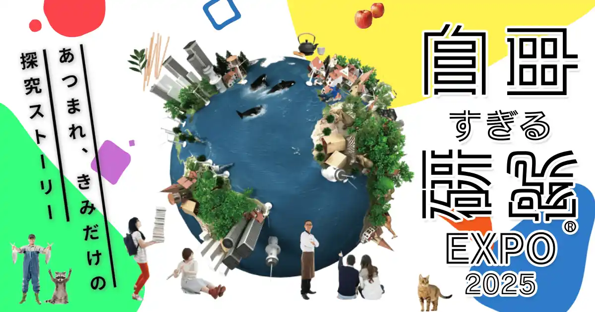 【artience株式会社】 「自由すぎる研究(R)EXPO」で魚の刺身に見られる構造色の仕組みを探る高校生の作品を表彰