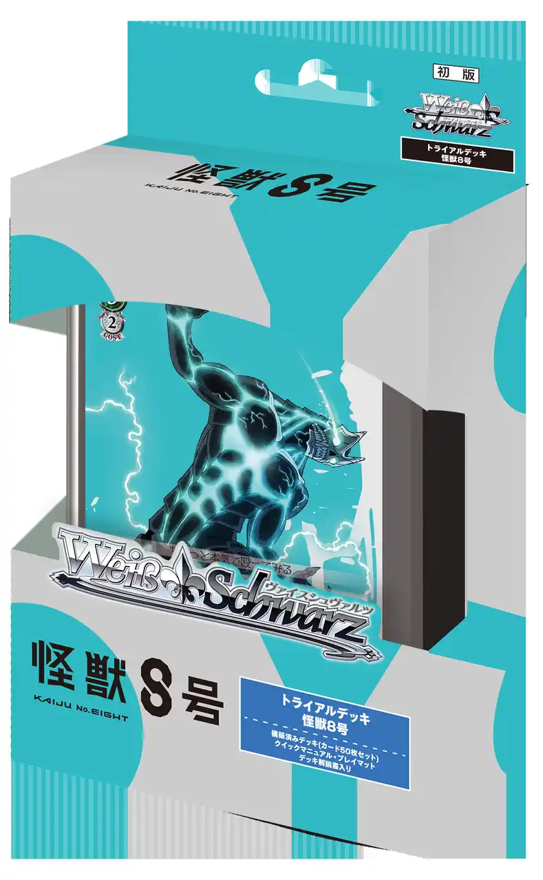 【株式会社ブシロード】 ヴァイスシュヴァルツよりトライアルデッキ＆ブースターパック 怪獣８号が8月8日(金)発売！