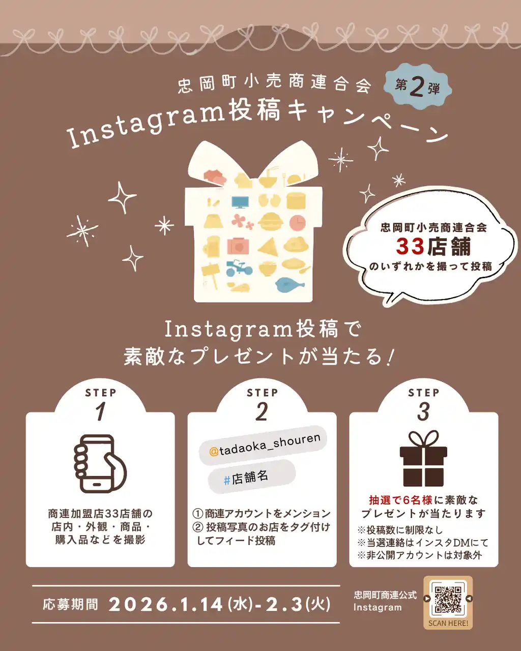 【忠岡町商工会】 忠岡町の魅力を“写真でつなぐ”地域商店33店舗が参加『Instagram投稿キャンペーン開催』