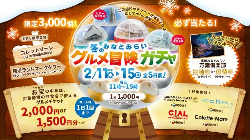 みなとみらいの商業施設で使用できる、お得なグルメチケットが当たる「みなとみらい 冬のグルメ冒険ガチャ」今年は2月11日(水・祝)～15日(日)の5日間での開催が決定！