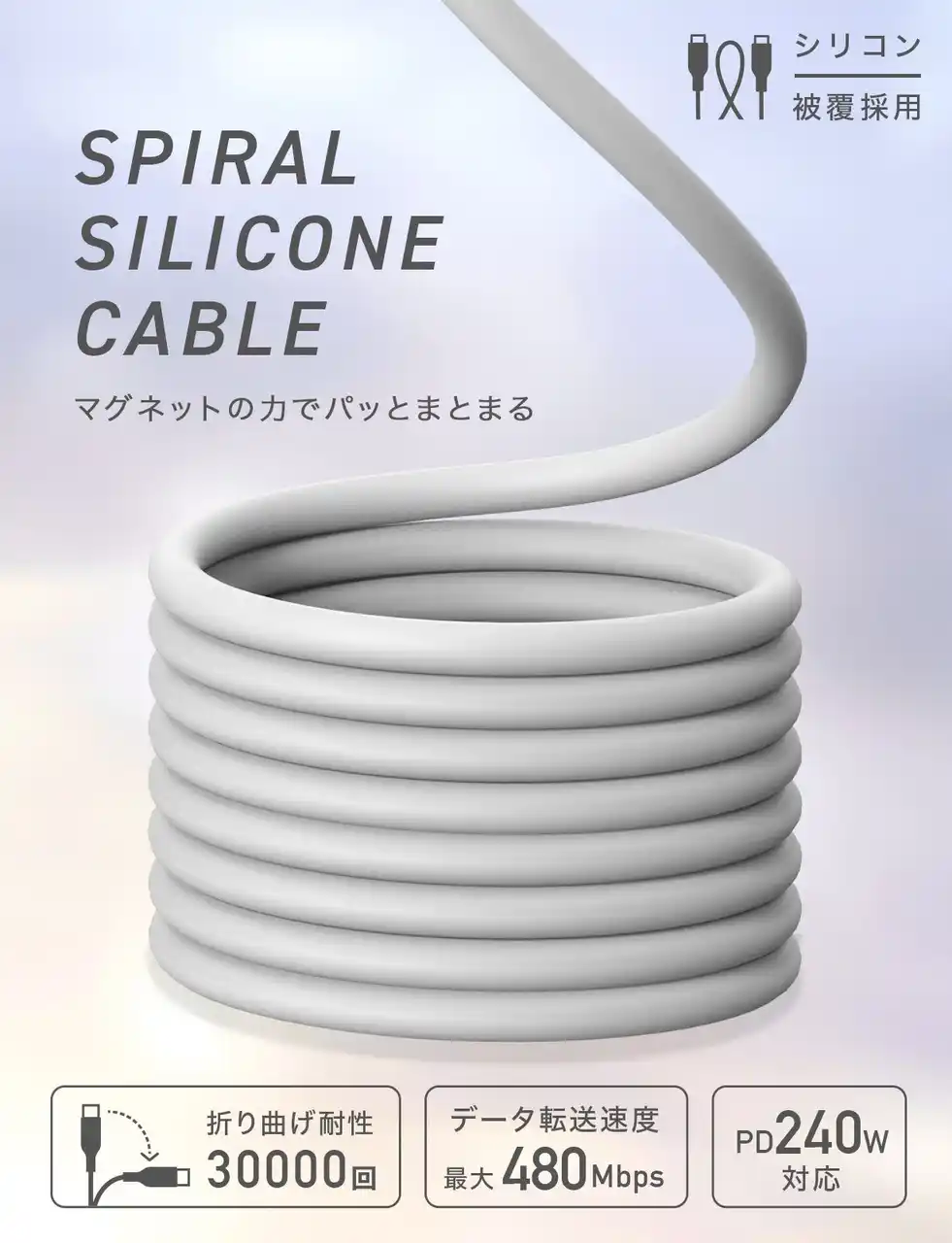 【株式会社CIO 新製品】マグネットでまとまる利便性と、シリコンケーブルの絡まりにくさを両立した『スパイラルシリコンケーブル』に、ゆったりと使える2ｍを追加。