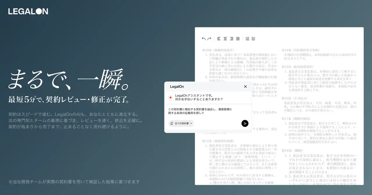 【株式会社LegalOn Technologies】 World Leading Legal AI「LegalOn」、製品サイトを世界共通のドメイン・デザインに統一