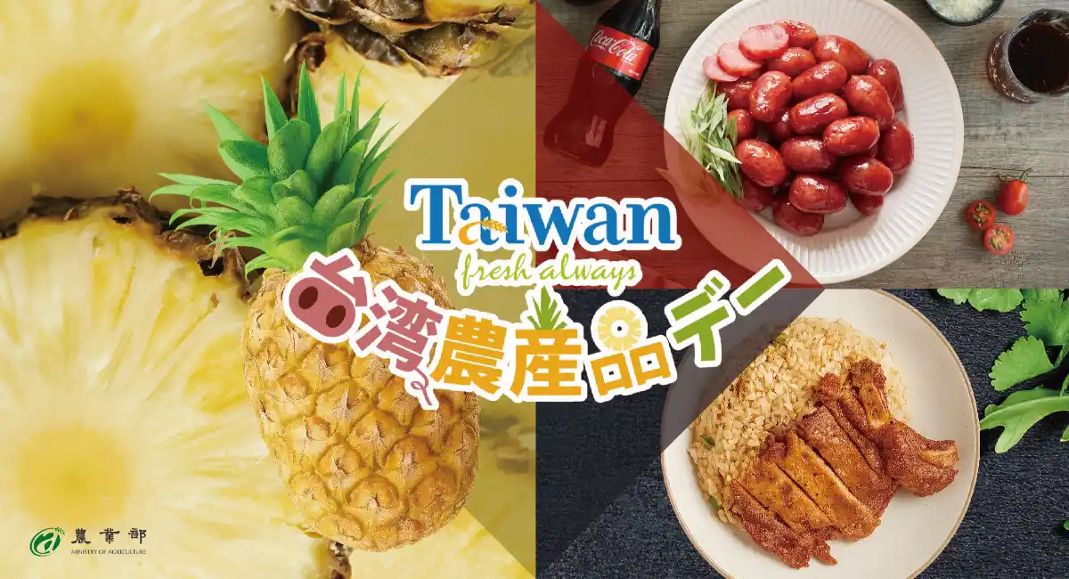 台湾産豚肉が日本プロ野球球場に初登場！「台湾農産品デー」8月15日、京セラドーム大阪で開催