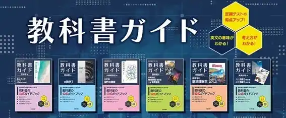 【株式会社　新興出版社啓林館】 令和8年度（2026年度）新教科書対応！『高校教科書ガイド』がリニューアル！