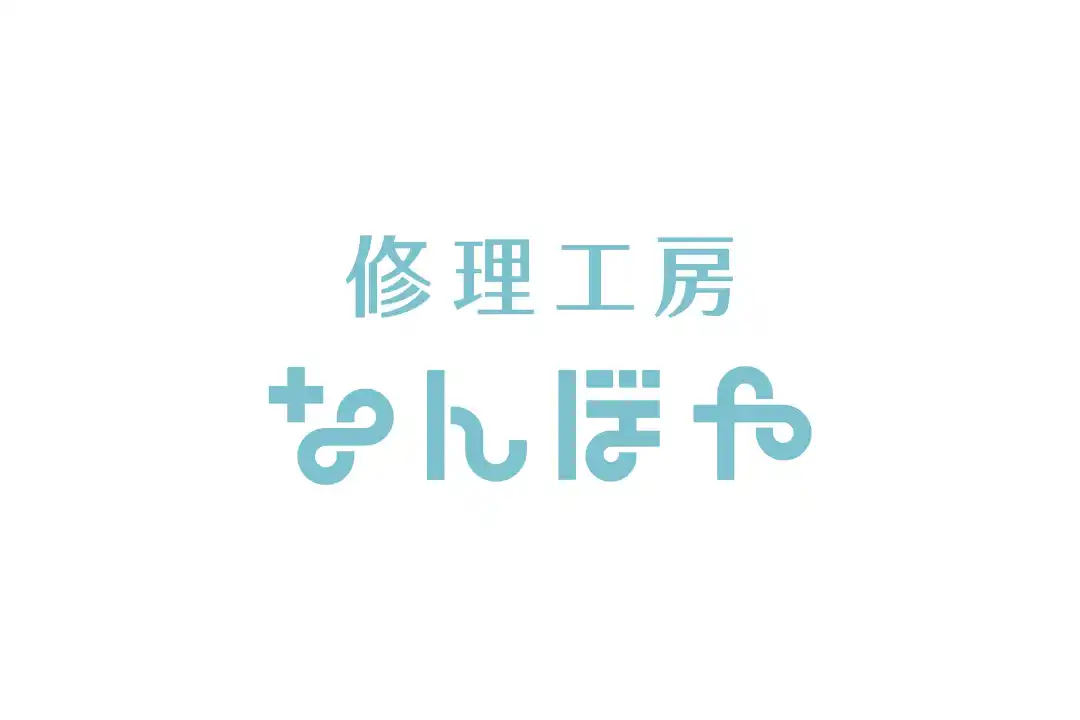 【バリュエンス】 【修理件数3万点突破、前年比120％】バリュエンス、修理サービス「ALLU REPAIR」を「修理工房なんぼや」に名称変更