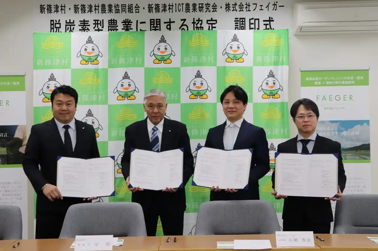 【株式会社フェイガー】 新篠津村 × JA新しのつ ×新篠津村ICT農業研究会 × フェイガー 脱炭素型農業と農家支援の強化に向けた包括連携協定を締結