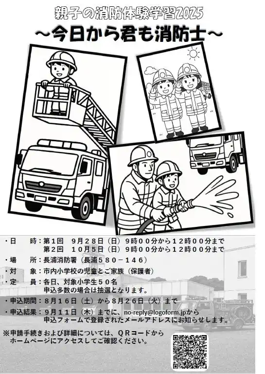 【千葉/袖ケ浦】「親子の消防体験学習」を開催します！