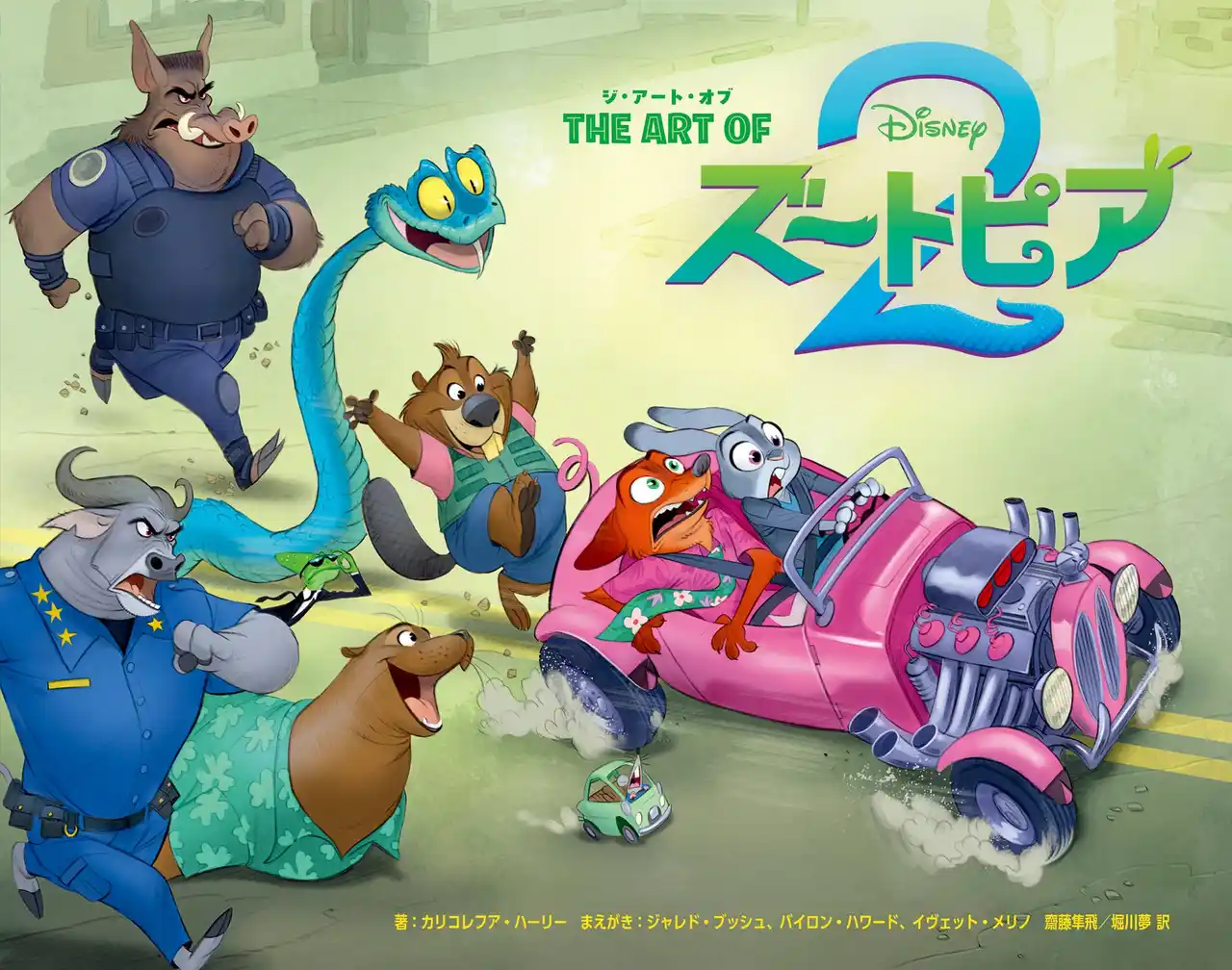 映画『ズートピア2』公式アートブック『ジ・アート・オブ ズートピア２』カドスト限定版が、大好評予約受付中!!