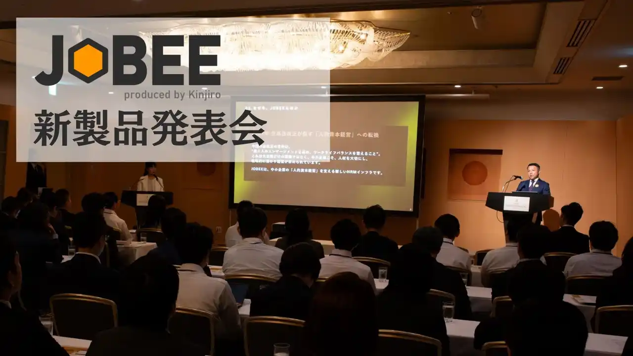 【勤次郎株式会社】 中小企業向けクラウド型HRMソリューション『JOBEE』