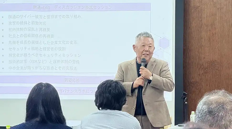 【関通】 【登壇レポート】サイバー攻撃を乗り越えた企業の選択株式会社関通 代表取締役社長 連城久裕が語る「経営者が築くセキュリティ文化」