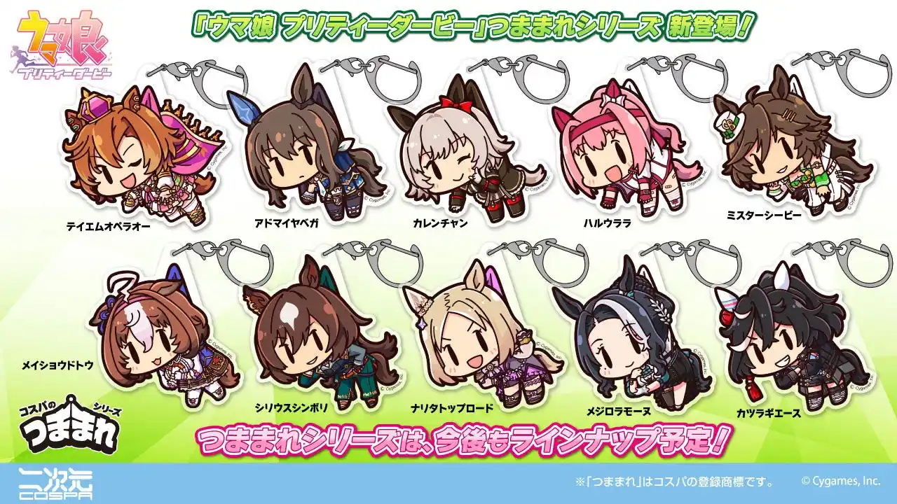 『ウマ娘 プリティーダービー』テイエムオペラオーをはじめ、10人のウマ娘が「アクリルつままれ」になって二次元コスパから登場です【株式会社コスパ】