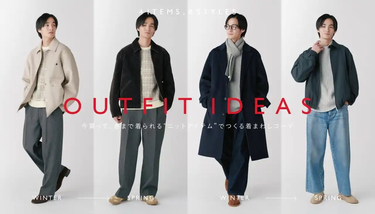 ナノ・ユニバースよりMEN’S「今買って、春まで着られる“ニットアイテム”でつくる着まわしコーデ」公開！