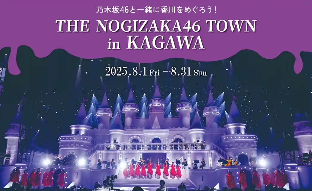 【株式会社ビーマップ】 「THE NOGIZAKA46 TOWN in KAGAWA」全国規模のイベントに合わせ【推し】と【ファン】が街を彩る