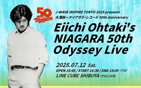 『J-WAVE INSPIRE TOKYO 2025大滝詠一「ナイアガラ・レコード」50周年記念ライブ』を独占放送！