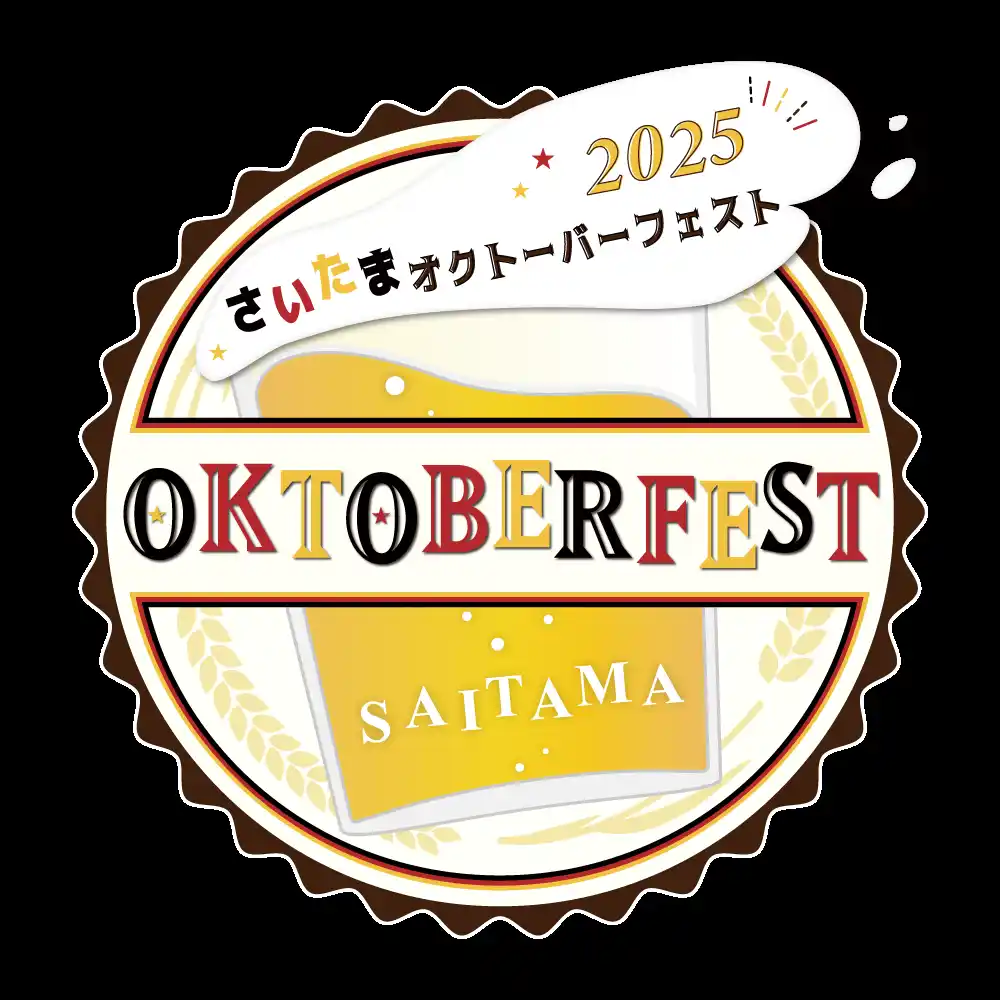 【and SONS合同会社】 さいたまオクトーバーフェストが今年もシルバーウイークに開催！ビールやドイツ楽団の生演奏が楽しめる　9月19日（金）～29日（日）＠鐘塚公園